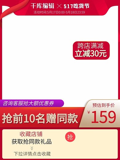 电商517吃货节红色优惠电商主图