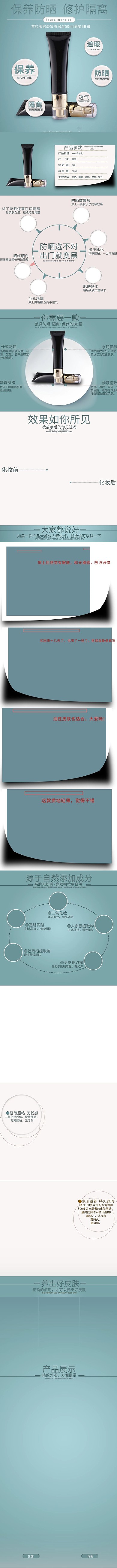 美妆隔离妆前乳电商详情页
