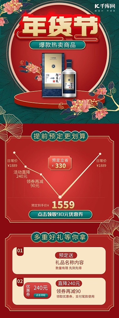年货节关联销售页曲线红色绿色中国风电商关联页详情页