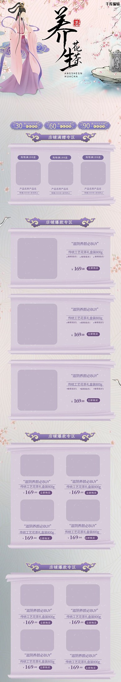 养生花茶粉色中国风电商手机端首页