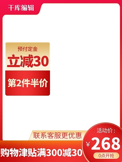 618预售聚划算红色渐变电商直通车主图