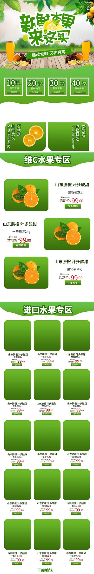 新鲜水果促销通用简约电商促销手机端首页