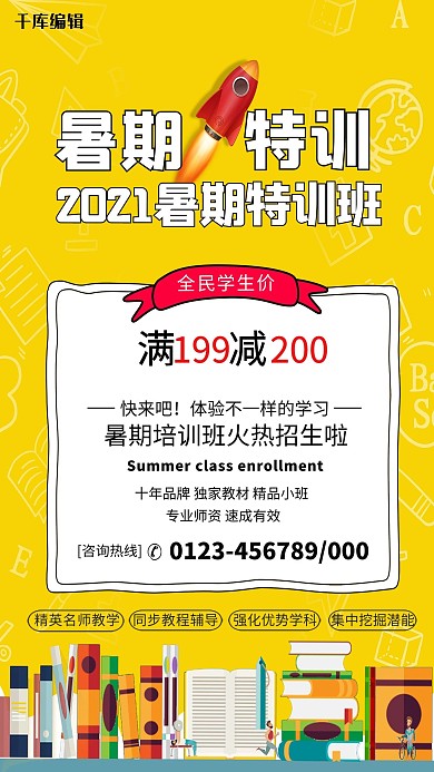 暑假特训火箭书橙黄色简约海报