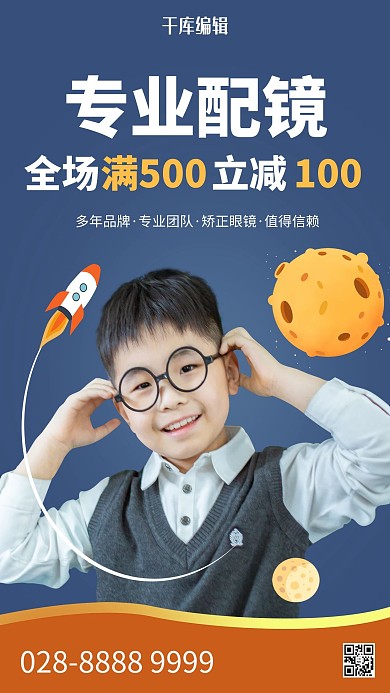 眼镜促销小孩蓝色简约海报