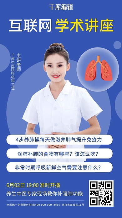 讲座学术蓝色大气海报