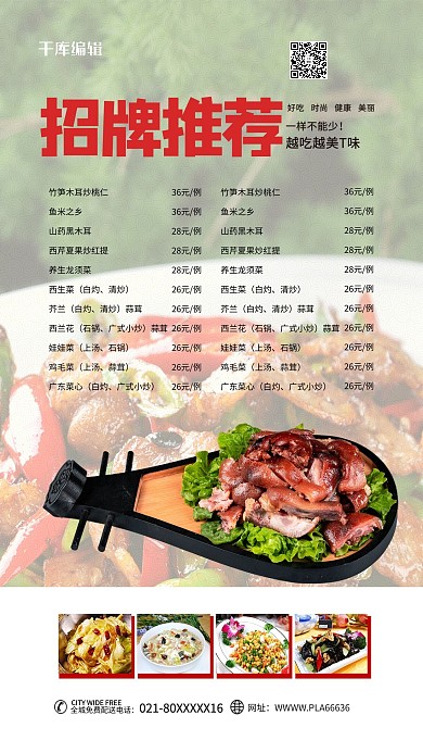 美食菜单红色简约海报