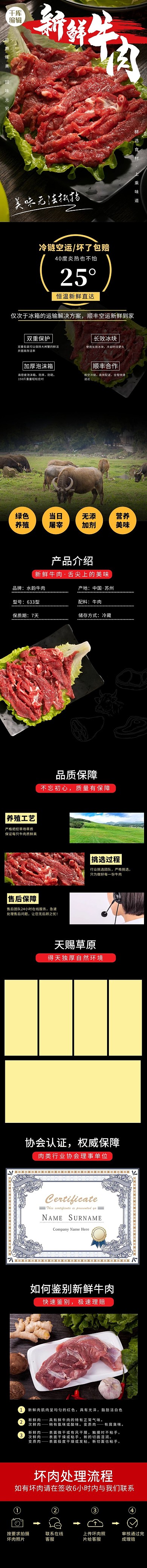 生鲜详情页新鲜牛肉红黑电商详情页