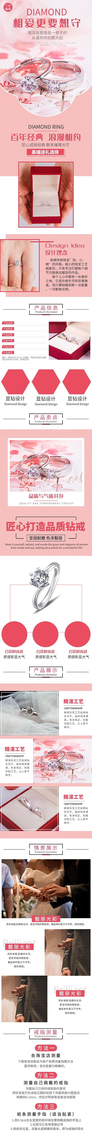 结婚钻戒浪漫相约可爱粉色简约风电商详情页