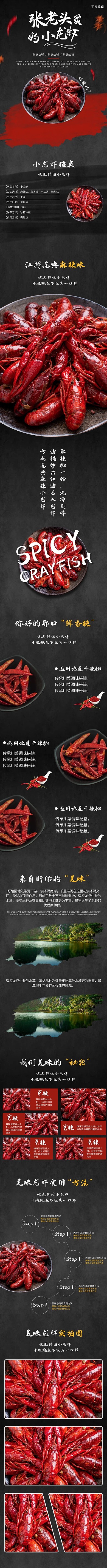 美食小龙虾黑色中国风电商详情页