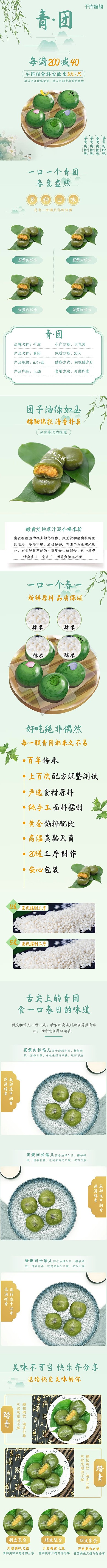 清明节青团绿色中国风详情页