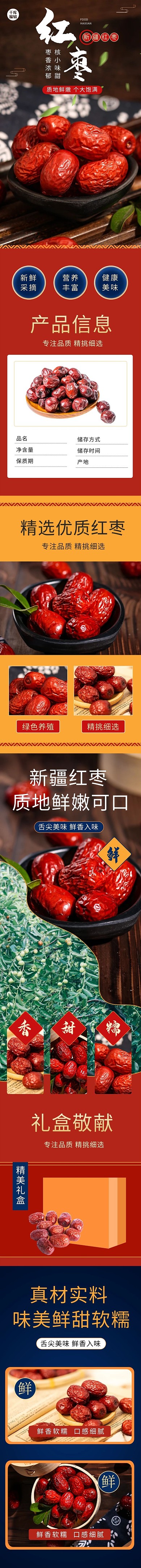 美食新疆红枣红色简约风电商详情页