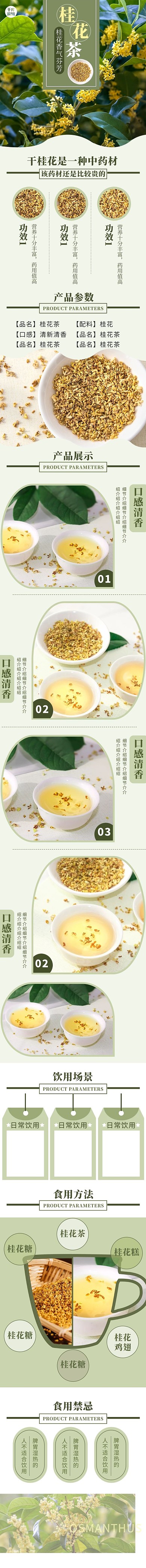 花茶桂花茶绿色清新风电商详情页