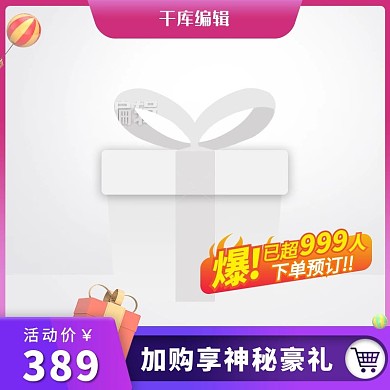 618主图礼物紫色创意风格电商主图