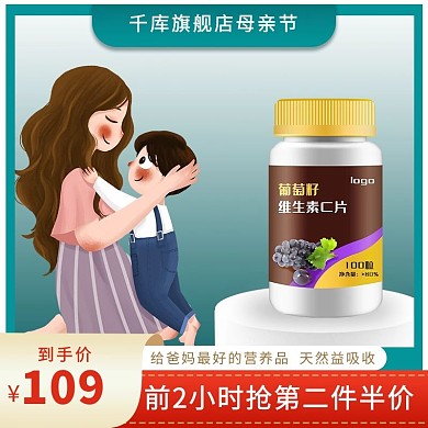 母亲节维生素妈妈孩子绿色电商主图