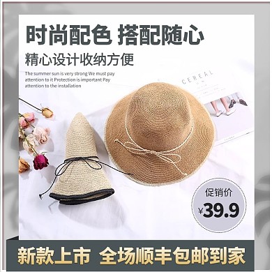 电商草帽清新简约电商主图