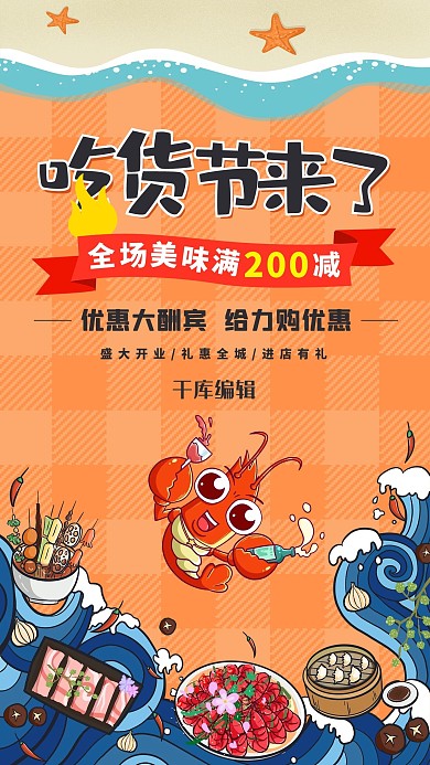 5.17吃货节小龙虾黄色创意海报