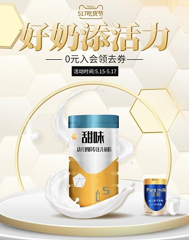 517吃货节零食金色白色简约电商竖版banner