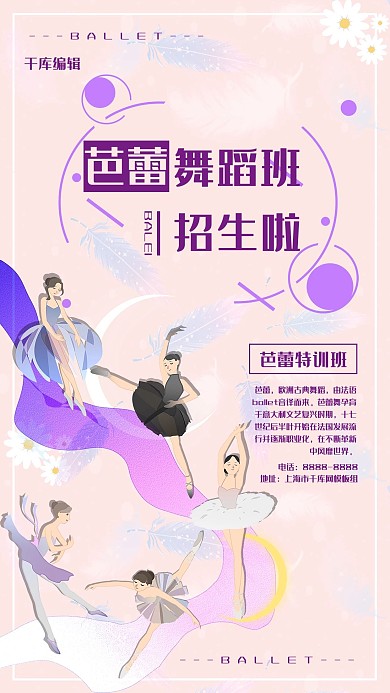 教育培训粉色创意招生宣传海报