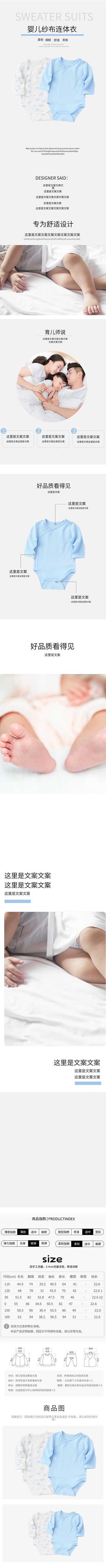 婴幼儿用品纱布连体衣蓝色简约风电商详情页