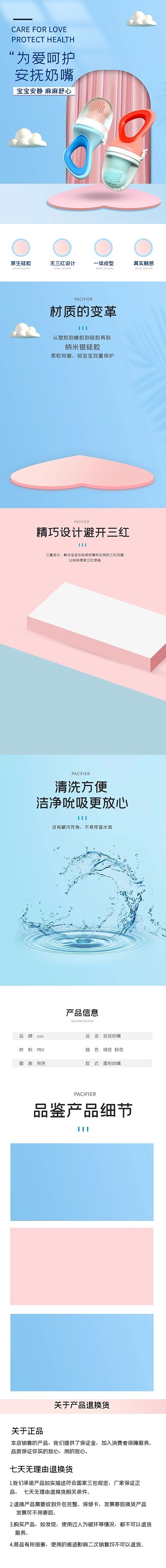 母婴用品安抚奶嘴蓝色简约详情页