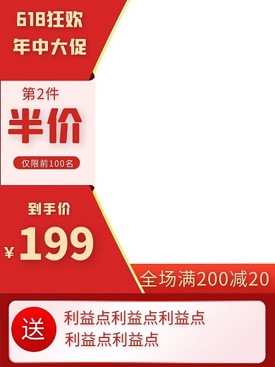 电商618红色促销电商主图直通车