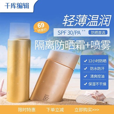 防晒主图防晒霜蓝色极简电商主图