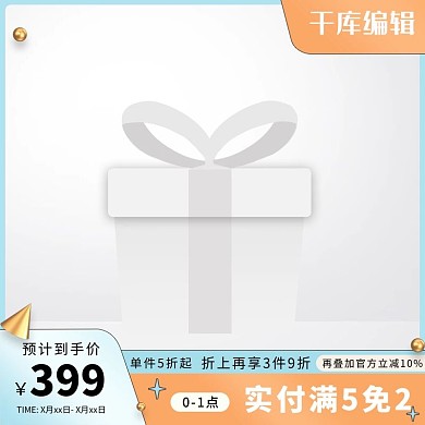 618主图星星黄色创意风格电商主图