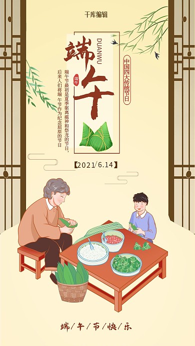 端午节包粽子黄色复古海报