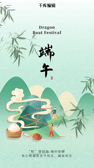 端午节粽子绿色简约海报