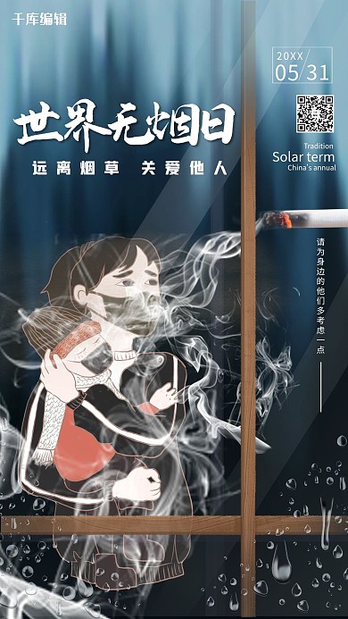 世界无烟日母女黑色手绘海报