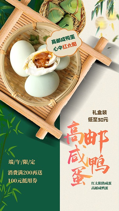 端午节鸭蛋绿色创意海报