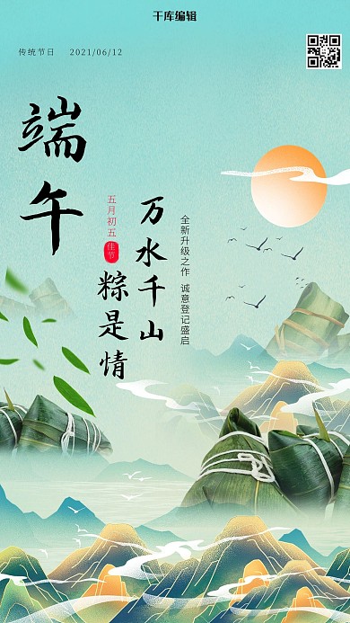 端午节传统节日绿色创意海报