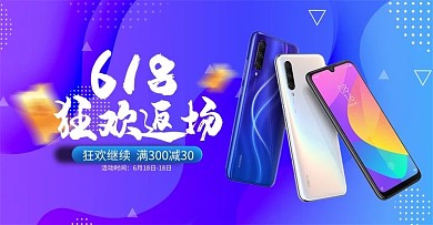 618年中返场手机紫色渐变电商横版海报