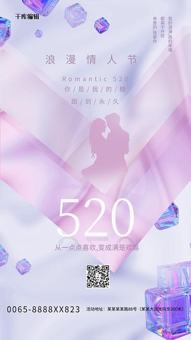 520情人节人物剪影紫色酸性金属风海报