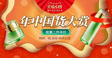618年中大促化妆品红色中国风电商横版banner