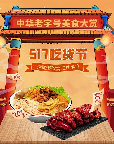 517吃货节小龙虾橙色中国风电商竖版banner 