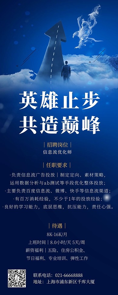 商务风招聘英雄止步共造巅峰