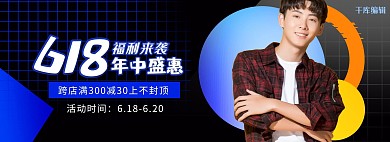 618年中大促男装黑色几何电商全屏banner 