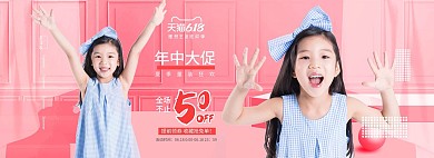 618年中大促童装粉色简约电商全屏banner 