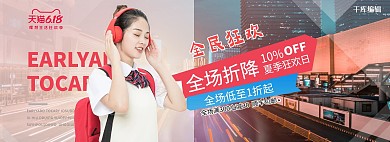618大促服装红色大气电商全屏banner 