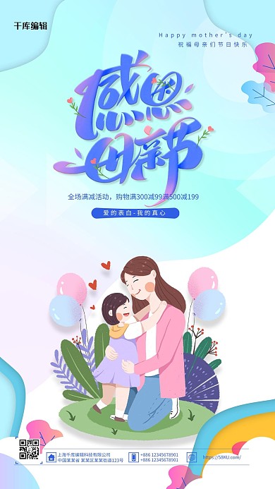 感恩母亲节蓝色简约卡通手机海报