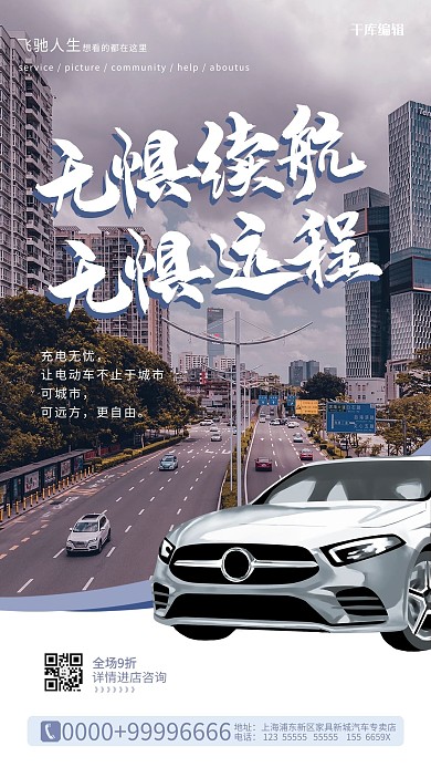 汽车宣传摄影图蓝色创意手机海报