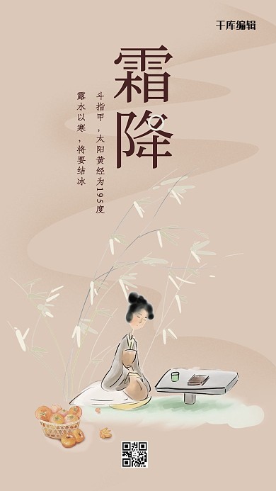 霜降灰色中国风手机海报