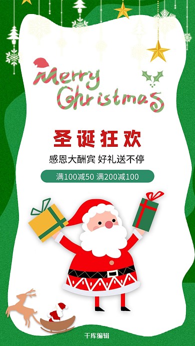 圣诞节快乐绿色卡通手机海报