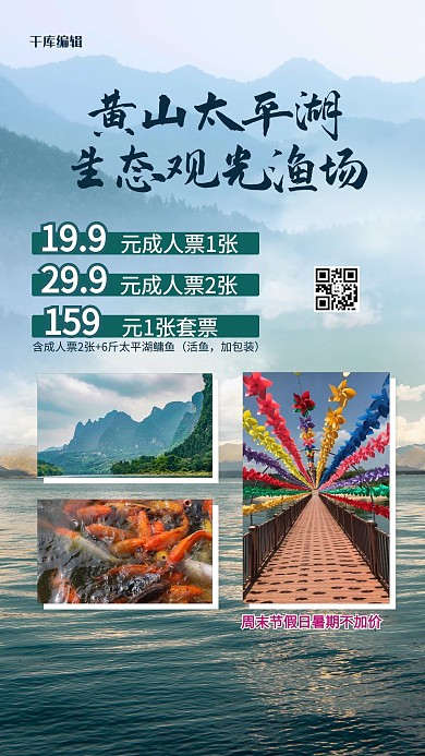 黄山旅游简约摄影图手机海报