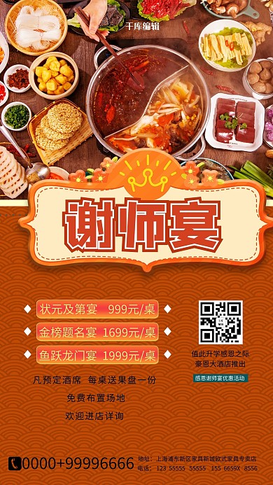 谢师宴橙色美食火锅手机海报
