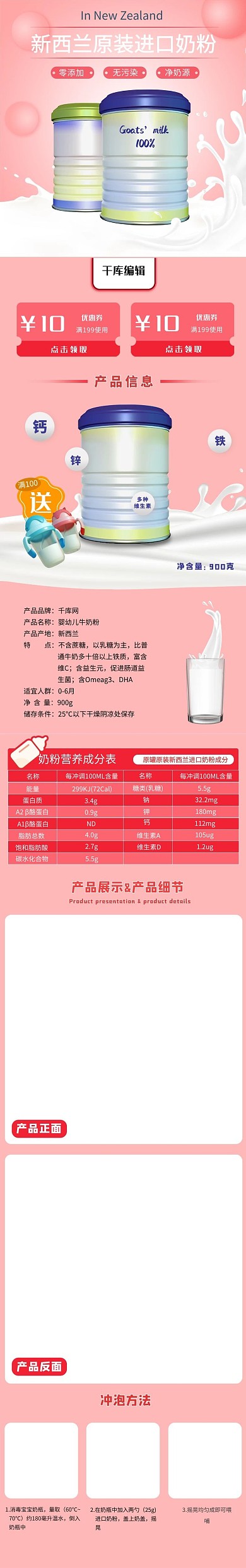 淘宝电商奶粉粉色简介详情页
