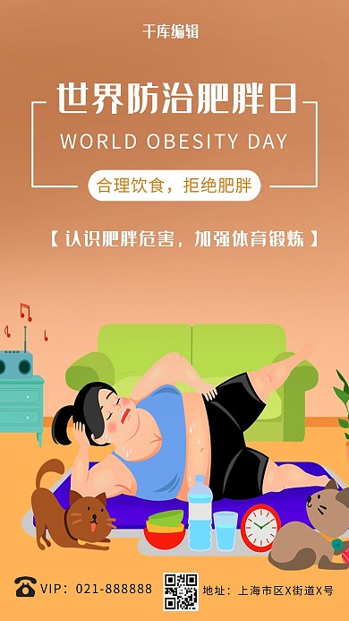 世界防治肥胖日橙色插画风海报