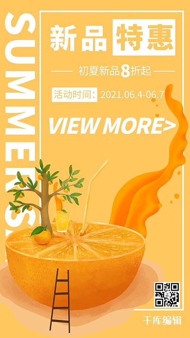 夏季新品赣南脐橙橙子橘色简约促销海报