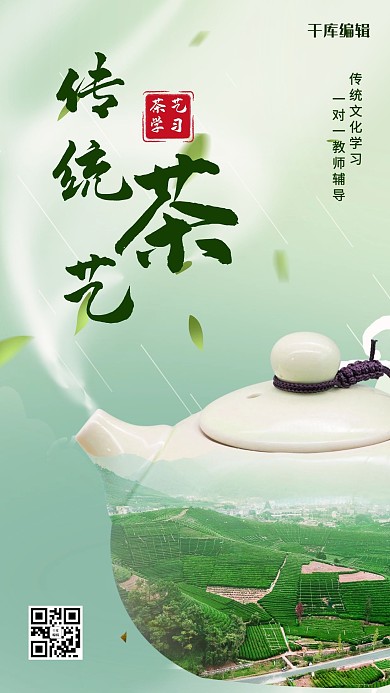传统茶艺茶壶绿色创意手机海报